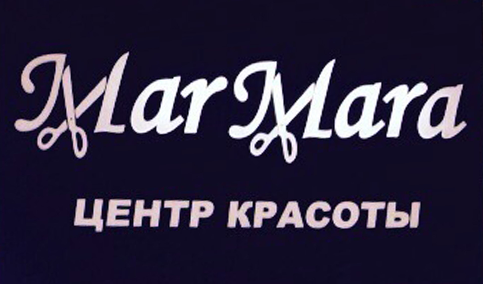 Центр красоты 